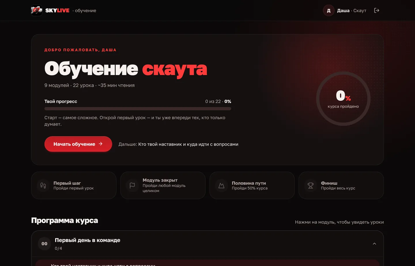 Страница курса SkyLive